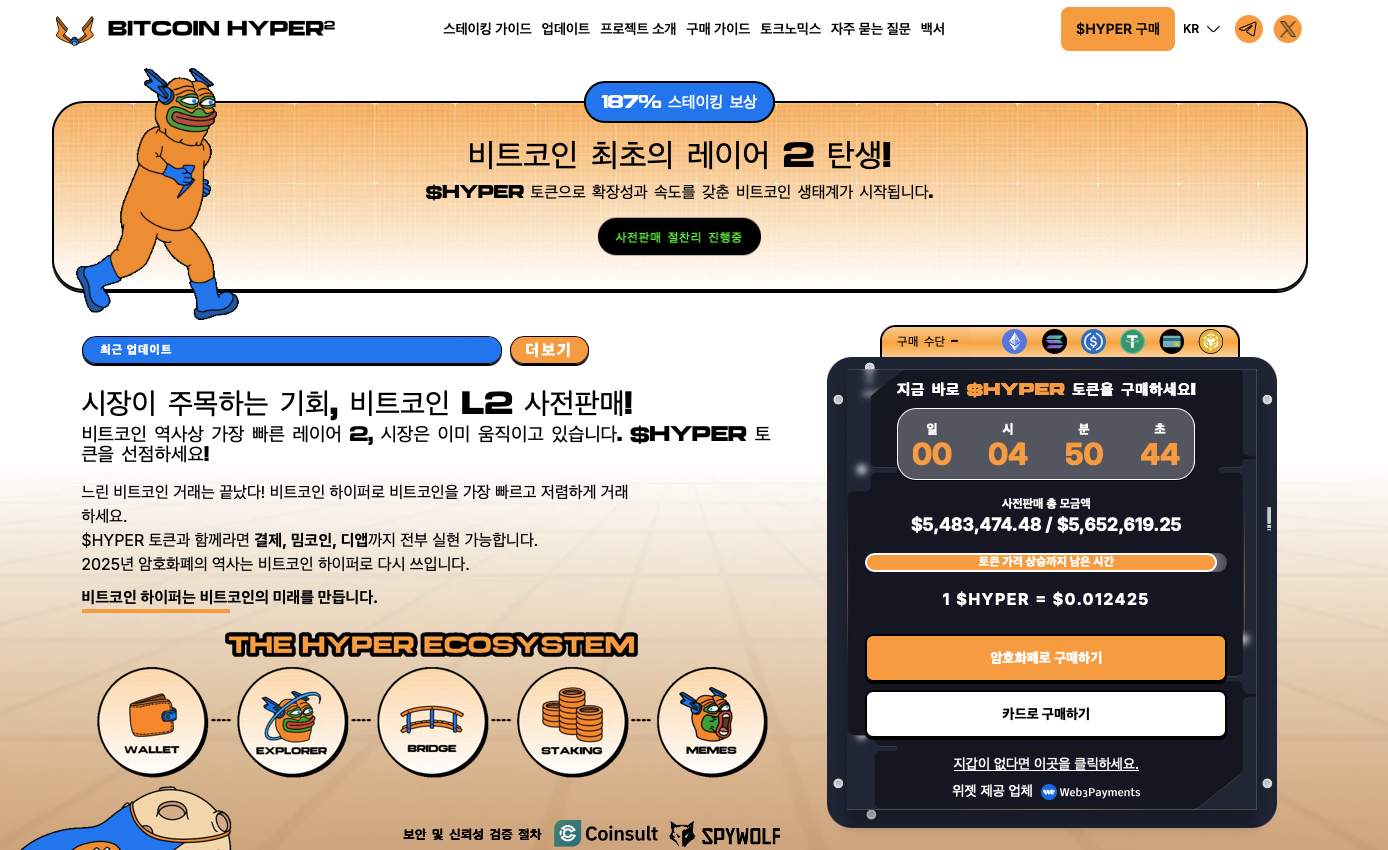 비트코인 하이퍼 레이어 2 솔루션